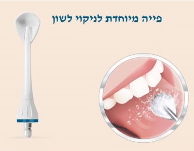 סילונית לניקוי שיניים