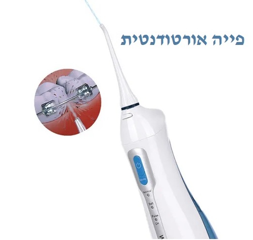 סילונית מים אלחוטית נטענת smile jet