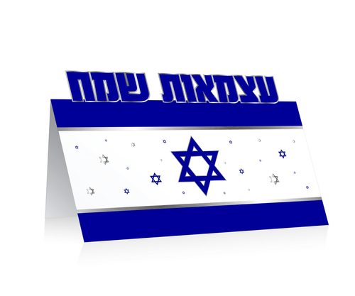 כרטיס מתקפל עצמאות שמח