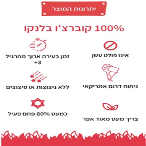 פחם קברצ'ו בלאנקו 10 ק