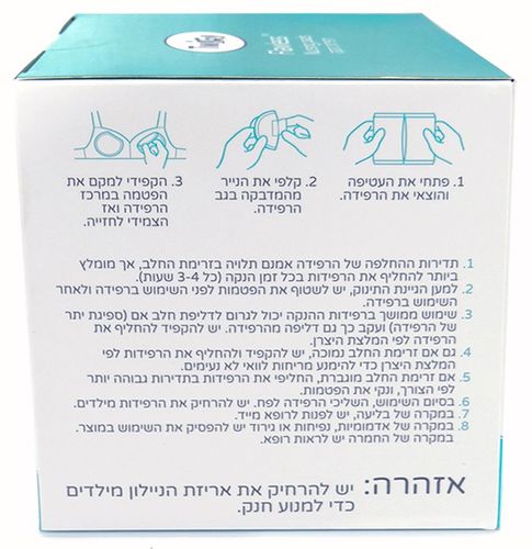 חבילת 30 רפידות הנקה סטריליות