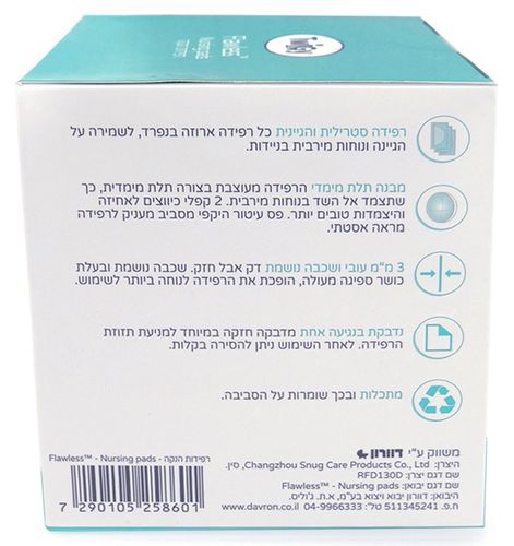 חבילת 30 רפידות הנקה סטריליות