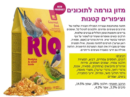 מזון לתוכים וציפורים - ריו 21210 מזון גורמה לתוכונים וציפורים קטנות 250 גרם פירות - 1