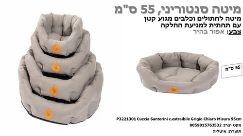 מיטות ומזרונים לחתולים - מיטה סנטוריני לחתולים וכלבים קטנים, 55 ס