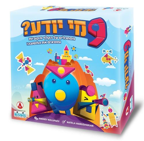 תשע מי יודע 