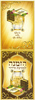 הזמנה למסיבת סידור