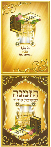 הזמנה למסיבת סידור