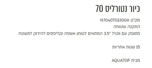 כיור רגינוקס נטורליס 70 נירוסטה מותקן על שיש במטבח מודרני, דגם 74X44.