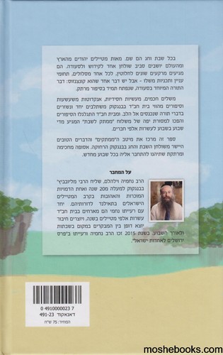 ממתק לשבת