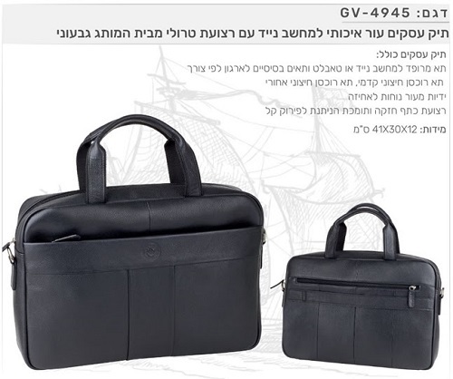 תיק עור למחשב נייד