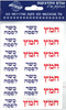 מדבקות כשר לפסח/חמץ באדום כחול/ גדול