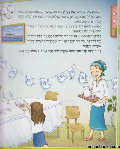 סבא אבשלום ויום העצמאות