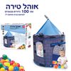 אוהל טירה 100 כדורים - כחול