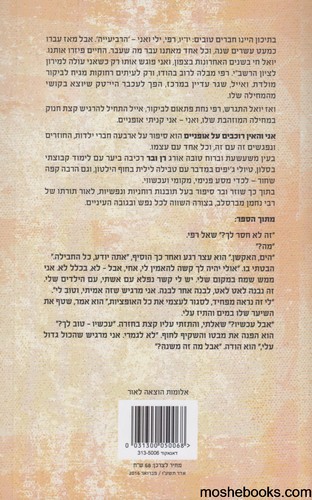 אני והאין רוכבים על אופניים