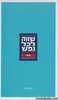 שווה לכל נפש