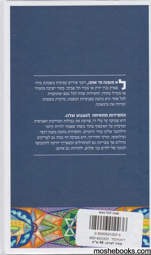 שווה לכל נפש