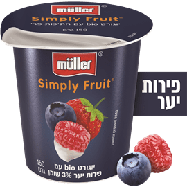 סימפלי פרוט פירות יער- מולר (150 מ