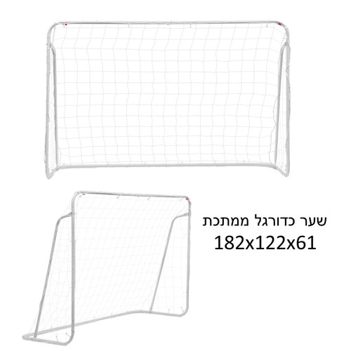 שער כדורגל מתכת כולל רשת 183X122