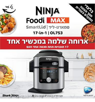 סיר לחץ NINJA OL753 