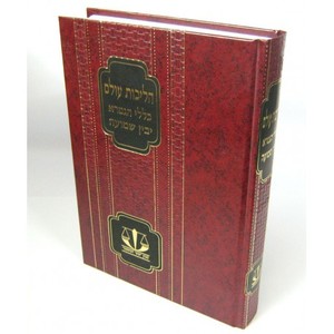 הליכות עולם - כללי הגמרא - יבין שמועה