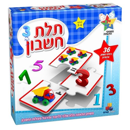 תלת חשבון  