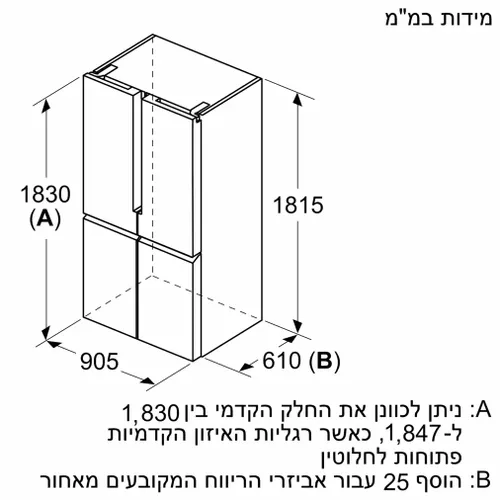 מקרר מרובה דלתות מבית SIEMENS
