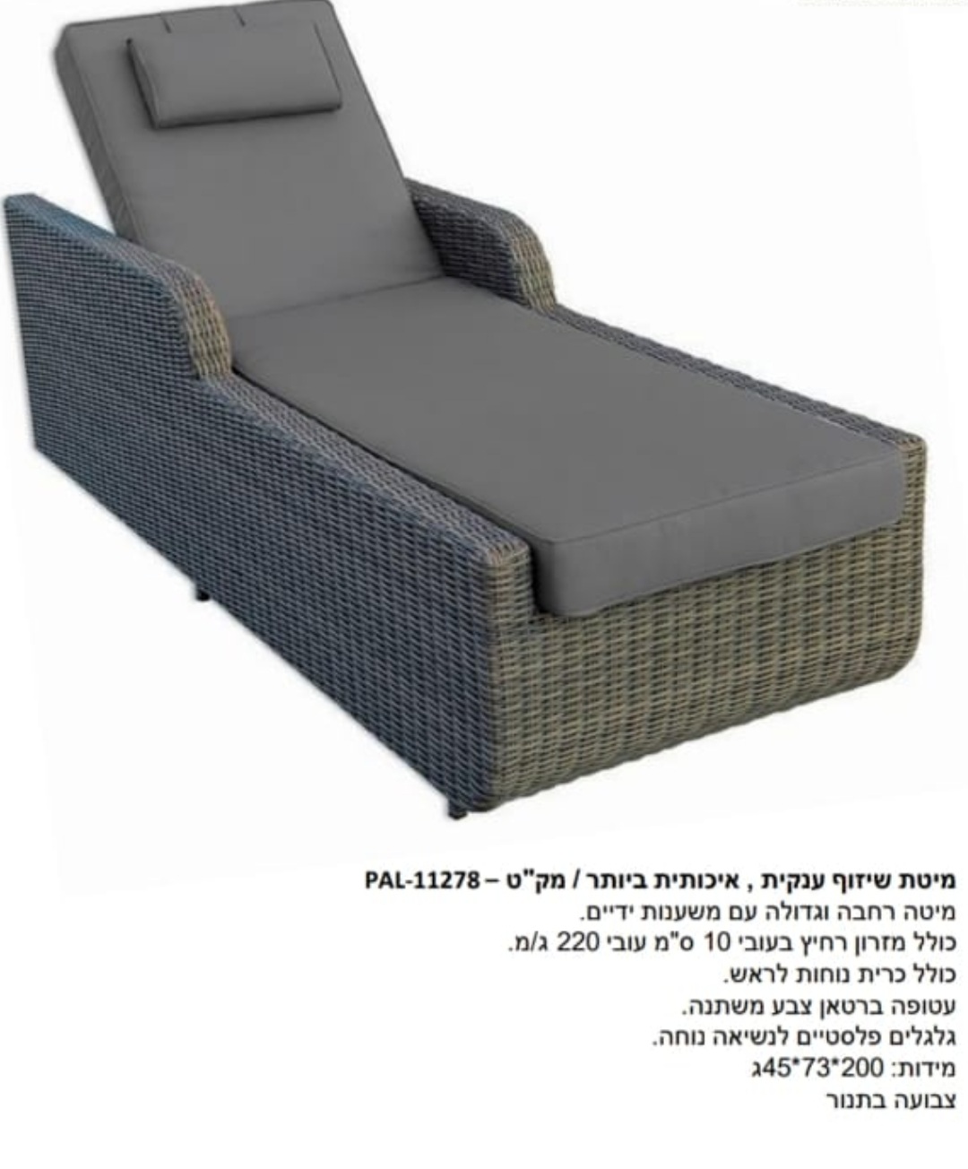 מיטת שיזוף ענקית דגם LIAM איכותית ביותר