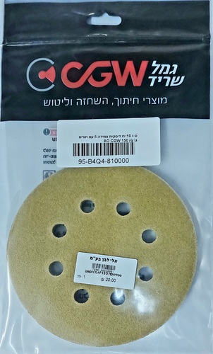 סט דיסקית צמידות 