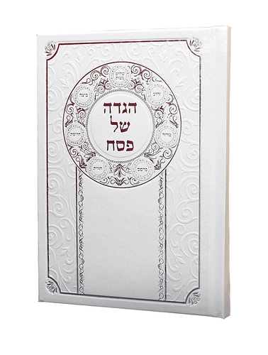 הגדה של פסח-קערת הסדר בכריכת דמוי עור