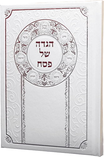 הגדה של פסח-קערת הסדר בכריכת דמוי עור