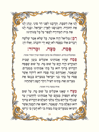 הגדה של פסח-קערת הסדר בכריכת דמוי עור