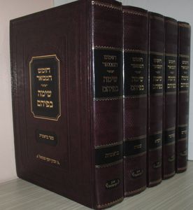 חומש המבואר שימה בפיהם