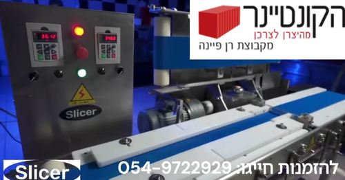 מכונת לפריסת בשר מתאים לעסקים  בתי מלון  וקצביות Slicer