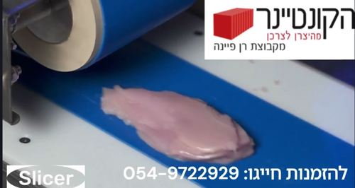 מכונת לפריסת בשר מתאים לעסקים  בתי מלון  וקצביות Slicer