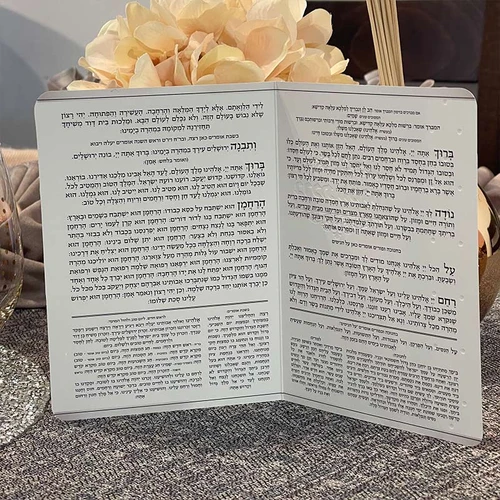 ברכון ברכת המזון