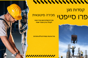קסדת מגן (כובע מגן לפועלים) 