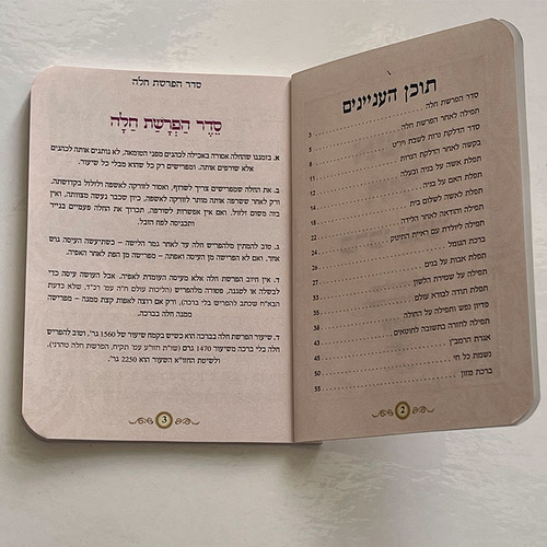 ספרון כיס לקט תפילות - דגם שיש