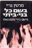 בשם כל בני ביתי (יד 2) - מרטין גריי נרשם בידי מאקס גאלו