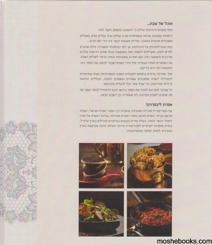 אפרת מגישה שבת