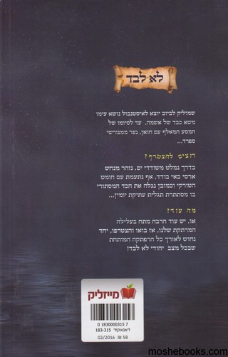 לא לבד