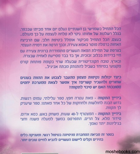 בידייך התקווה