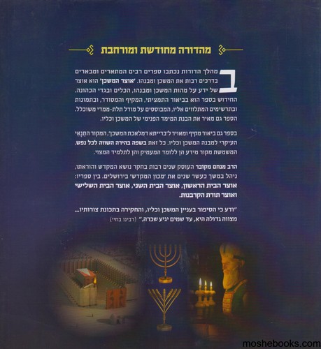 אוצר המשכן