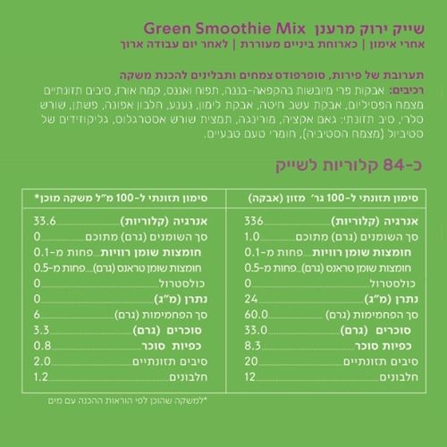 שייק ירוק מרענן ToLive Green Mix