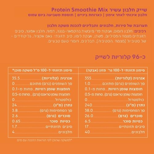 שייק חלבון עשיר ToLive Protein Mix