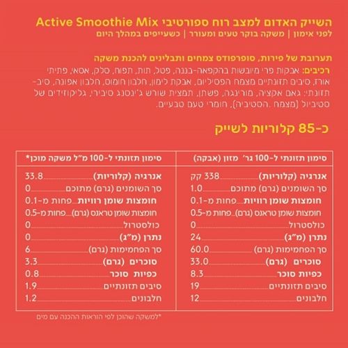 שייק אדום אקטיבי של ToLive