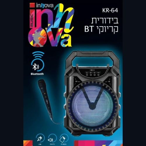בידורית ומיקרופון