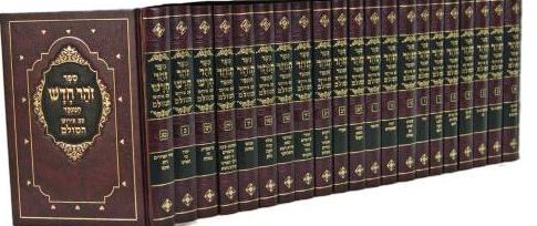 זוהר הסולם