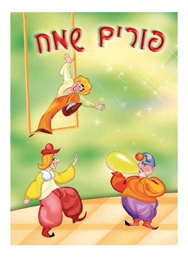 50 פולדרים / קונצרטינות 13x18 + 15x21 לפורים