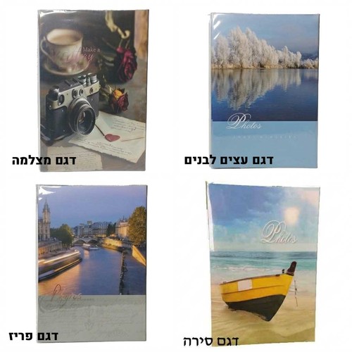 2 אלבומי תמונות כיסים 10X15 ל- 300 תמונות בכל אלבום עם מקום לכיתוב