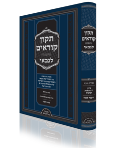 תיקון קוראים לגבאי מכון סימנים